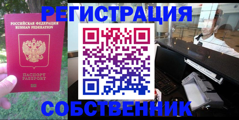 временная прописка в Туле